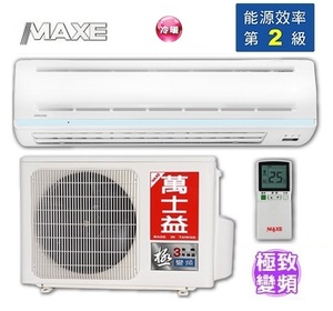 MAXE萬士益 極變頻冷暖分離式冷氣MAS-360DHE/RA-360DHE