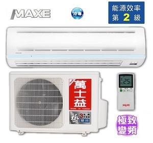 MAXE萬士益 極變頻冷專分離式冷氣MAS-360DCE/RA-360DCE