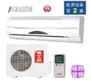 MAXE萬士益 極變頻冷暖分離式冷氣MAS-750DH/RA-750DH